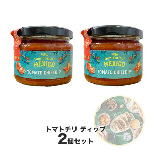 送料無料 【トマトチリ ディップ 2 瓶】ドン エンリコ ディップソース ピリ辛 メキシコ おしゃれ 楽しい メキシカンブランド ヴィーガン 対応