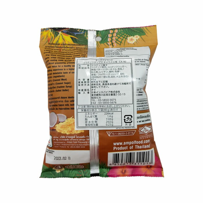 Market Basketの【送料無料 ココナッツチップス 4袋】選べる味 リジナル キャラメル / キングアイランド KING ISLAND ココナッツチップス オリジナル キャラメル 4袋セット / ココナツ｜アングル3