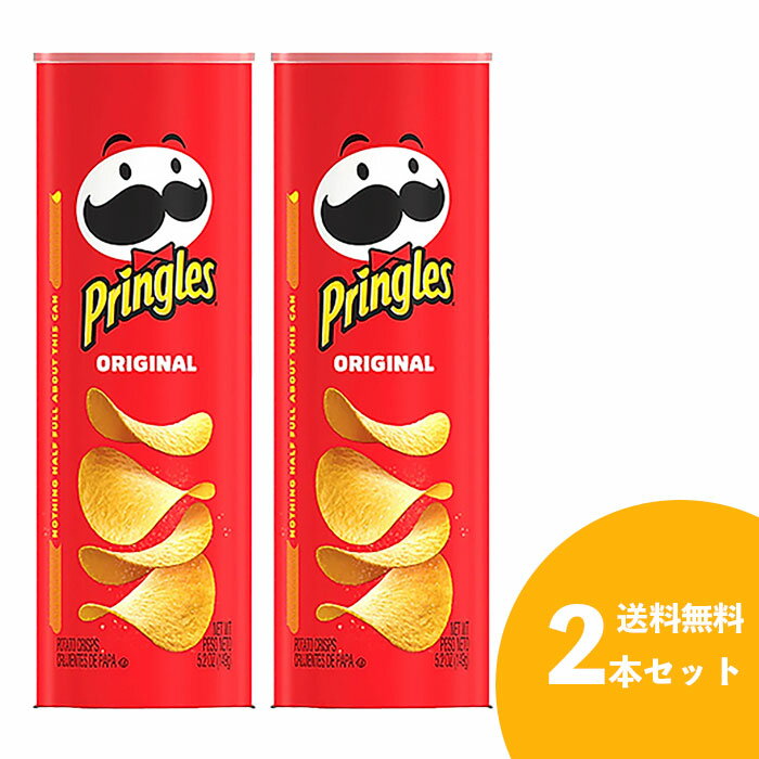 【 送料無料 プリングルズ オリジナル (149gx2本セット) 】ポテトチップ 塩味 輸入菓子 輸入お菓子 おやつ　定番おやつ パーティー おつまみ ポテチ 輸入盤のサムネイル
