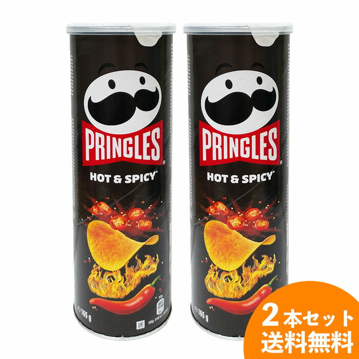 【 送料無料 プリングルズ ホット＆スパイシー 165gx2本セット) 】ポテトチップ ホット＆スパイシー 輸入盤 輸入菓子 輸入お菓子 おやつ　定番おやつ パーティー おつまみ 輸入盤のサムネイル