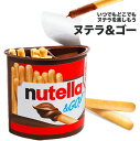 クール便【送料無料】ヌテラ&ゴー 6個 12個【Nutella & GO】 ヌテラ アンド ゴー ヘーゼルナッツ チョコレート スプレッド イタリア おやつ お菓子