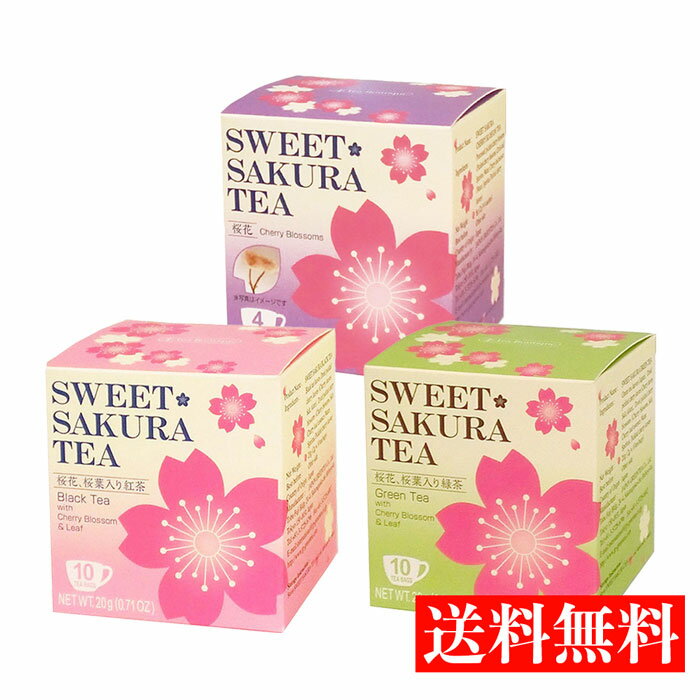 桜茶【送料無料 選べる種類】ティーブティック スイートサクラティー 緑茶 紅茶 桜花 日本緑茶センター 桜 お茶 お祝い 祝茶 ギフト プチギフト