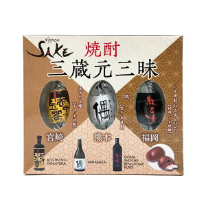 送料無料【ボンボンチョコ 焼酎 1箱】三蔵元 三昧 / 宮崎 壺中の五響 芋焼酎 熊本 偶 米焼酎 福岡 紅乙女 KURO ごま焼酎 / バレンタイン お正月 酒 プレゼント ギフト 買いまわり ポイント消化