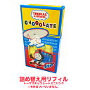 送料無料 選べる個数 1個 3個 / 45g 詰め替え用 / 貯金箱 チョコ 子供 プレゼント ギフト バレンタイン ホワイトデー 卒園 卒業 入園 入学 お祝い お菓子 買い周り ポイント消化 トーマス 春ギフト ※本体別売り