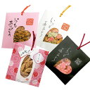 送料無料 【ふじや 感謝のしおり】ハートおかき 桜花あられ 柿の種 梅ざらめ / 4袋・8袋 / クリックポスト(ポスト投函)/ おかき あられ 和菓子 お菓子...