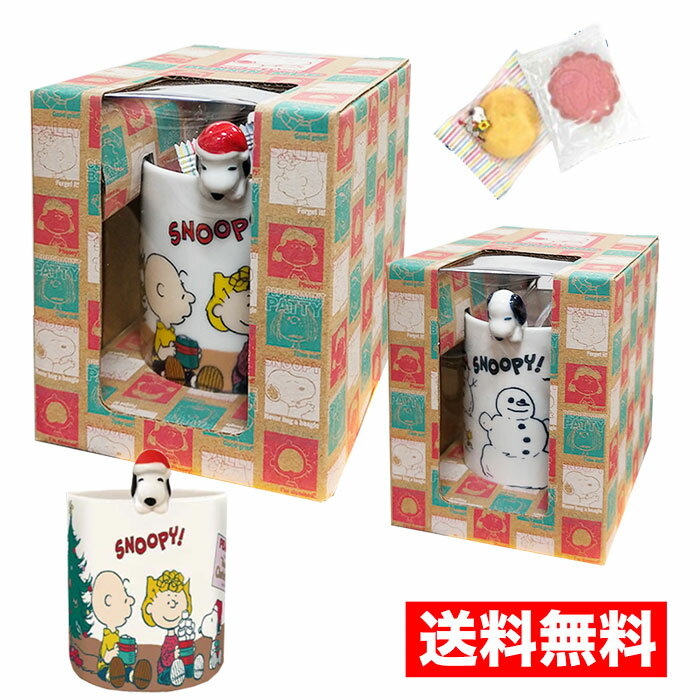 クリスマス【送料無料 スヌーピー カップ 】選べるデザイン ダンキン スヌーピーカップ サンタスヌーピー お菓子2個入り /クッキー 焼き菓子 チョコレート スヌーピーシェイプ クリスマス 誕生日 プレゼント ギフトのサムネイル