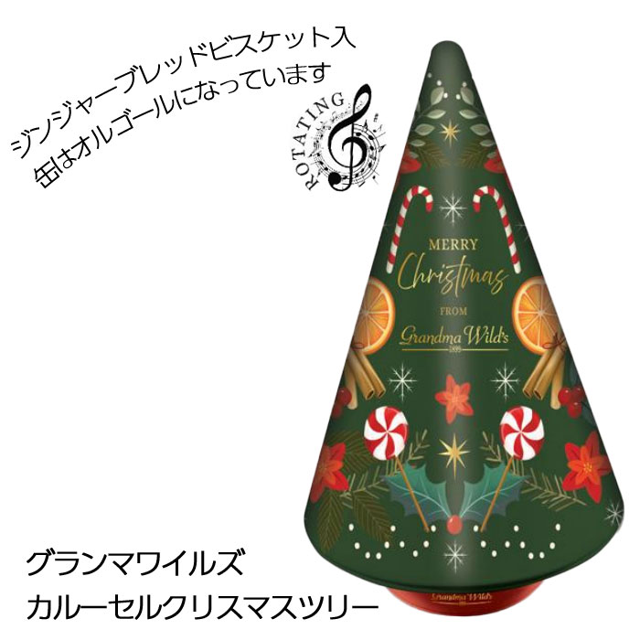 送料無料【グランマワイルズ クリスマスツリー 250g】ジンジャーブレッドビスケット オルゴール付き ク..