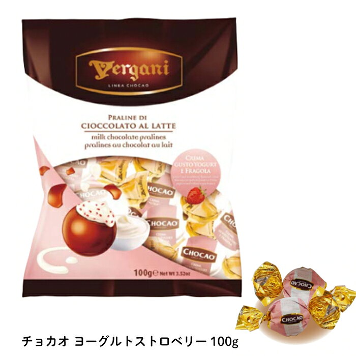 送料無料【ヨーグルトストロベリーチョコレート 100g】ヴェルガーニ チョカオ チョコレート クッキー クリスマス バレンタイン