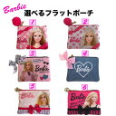 【クリックポスト 送料無料】選べる Barbie サテンフラットポーチ かわいい バービー ポーチ