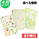 送料込【4月始まり手帳 選べるデザイン】MATOKA 手帳 (イチゴ レモン 花) 新書判 月間 ブロック式 マンスリーダイアリー 日記 ポケット付き 記録 入...