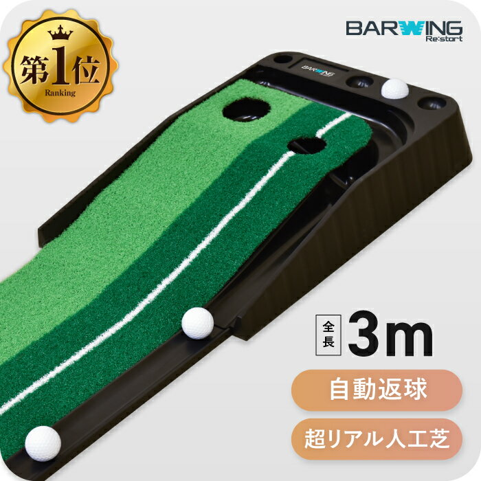 ◆07/26 まで3,980 円◆ パターマット 自動返球機能付き パターマット 3m 2種類芝 2WAY パター練習器具 パター練習マット アプローチ ゴルフ 練習 ゴルフ練習用品 ゴルフ練習マット パター練習 ゴルフ器具 ゴルフ用 ゴルフマット ゴルフボール ガイドライン付