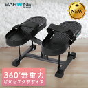 ■11/27迄 SALE価格■ アンクルトレーナー ストレッチボード ステッパー ツイスト 360° フィットネス ダイエット 健康器具 静音 足踏み 有酸素運...