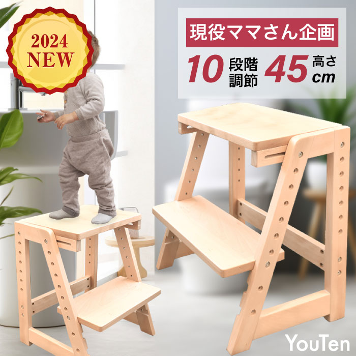 楽天YouTen -楽天市場店-【1年保証】■【高さ10段階調節】木製 踏み台 ステップ台 子供 キッズステップ 子供 10段階 高さ調節 滑り止め付き 折り畳み 2way 木製 はしご ハシゴ スツール台 椅子 トイレ 折りたたみ 踏ん張り台 トレーニング 洗面所 台所 トイレ 玄関 子ども 子育て 安全 おしゃれ