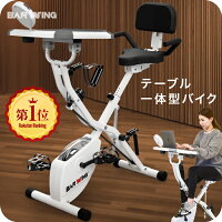 【SALE 5/5迄！3,000円OFF】しながらバイク フィットネスバイク テーブル付 スピン...