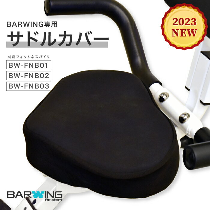 サドルカバー BARWING 専用 BW-FNB01 BW-