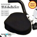 サドルカバー BARWING 専用 BW-FNB01 BW-FNB03 BW-FNB03 フィットネスバイク サドル 専用カバー トレーニングバイク …