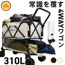 【1年保証】2024年最新モデル 最大310L 2段 後ろ開け 4way アウトドアワゴン キャリーワゴン キャリーカート 片手ハンドル 両手ハンドル 長物 大...