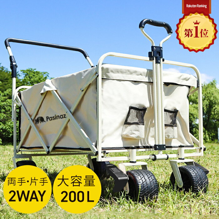 【新発売記念】NEWモデル 大容量200L 両手ハンドル 片手ハンドル 2way キャリーワゴン アウトドアワゴン キャンプ 軽量 折りたたみ ワイドタイヤ ストッパー付き ノーパンクタイヤ 耐荷重250kg…