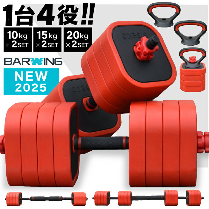 4WAYダンベル ダンベル 可変式ダンベル バーベル ディップススタンド ケトルベル ウエイト トレーニング 筋トレ エクササイズ 筋トレ グッズ ダンベル セ...