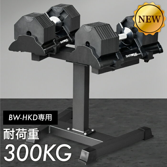 【新発売記念・全力価格】 ダンベルスタンド ダンベルラック ダンベル 20kg 32kg 36kg 40kg ×2 対応 可..