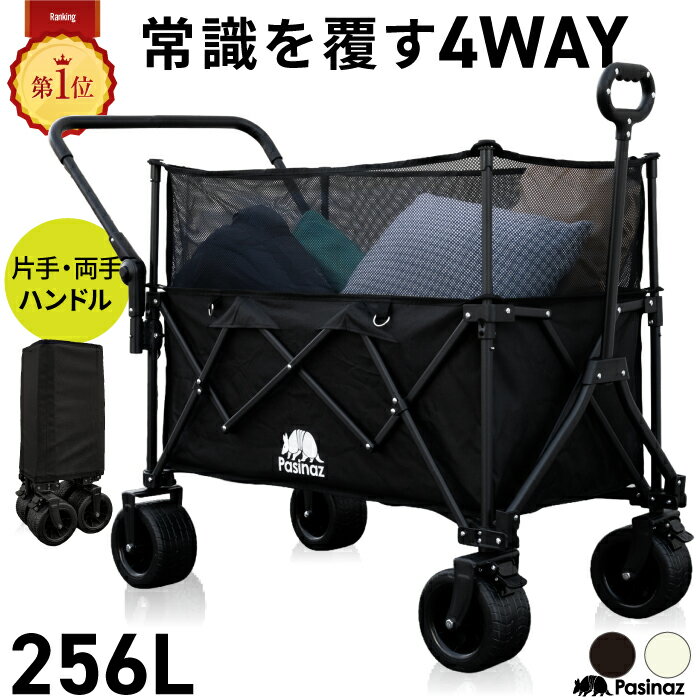 【新発売記念・全力価格】2025年最新モデル 最大258L 拡張機能 4way アウトドアワゴン キャリーワゴン キャリーカート 片手ハンドル 両手ハンドル 長...