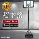 【2025年徹底改良モデル】 バスケットゴール 3段階調節 250cm〜305cm ミニバスサイズ200cm 一般公式サイズ 305cm まで対応 キャスター付き 屋外 家庭用 移動式 練習用 公式サイズ リング 43cm バスケットボール ミニバスケット ゴールル バスケットボード