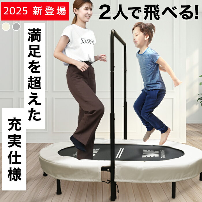 【新発売記念・全力価格】 NEWモデル 2人用 トランポリン 静音 耐荷重180kg ハンドル付き トランポリン 大きい 子供用 大人用 ダイエット クッション...