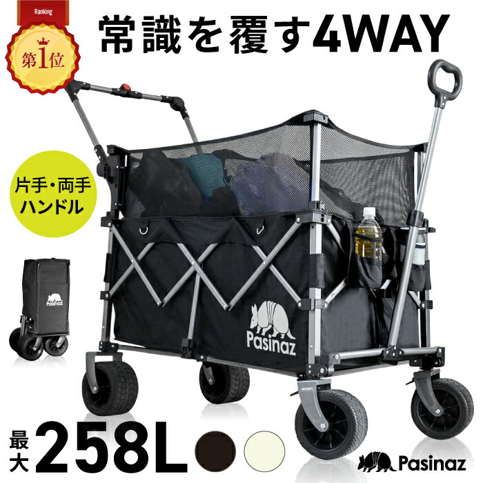 ■11/27迄 最大1,000円OFF■ 2025年最新モデル 最大258L 拡張機能 4way アウトドアワゴン キャリーワゴン キャリーカート 片手ハンドル...