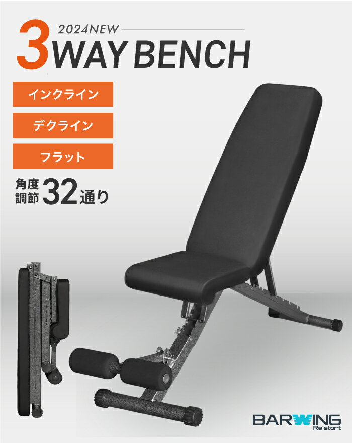 2024年新モデル トレーニングベンチ新型 3WAY 耐荷重300kg ベンチプレス台 ホームジム トレーニングマシン 折り畳み 折りたたみ 筋トレ 自宅 腹筋 コンパクト 2