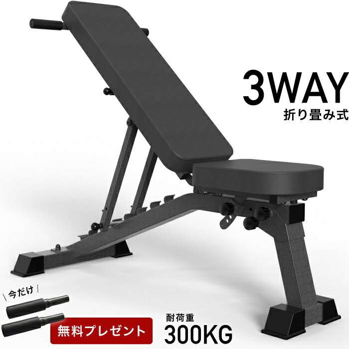 【2年保証】【送料無料】 3WAYトレーニングベンチ デクラインベンチ インクラインベンチ フラットベンチ ダンベル トレーニング ベンチ ベンチプレス ベンチプレス台 ホームジム マルチポジションベンチ トレーニングマシン ダンベル バーベル 腹筋台