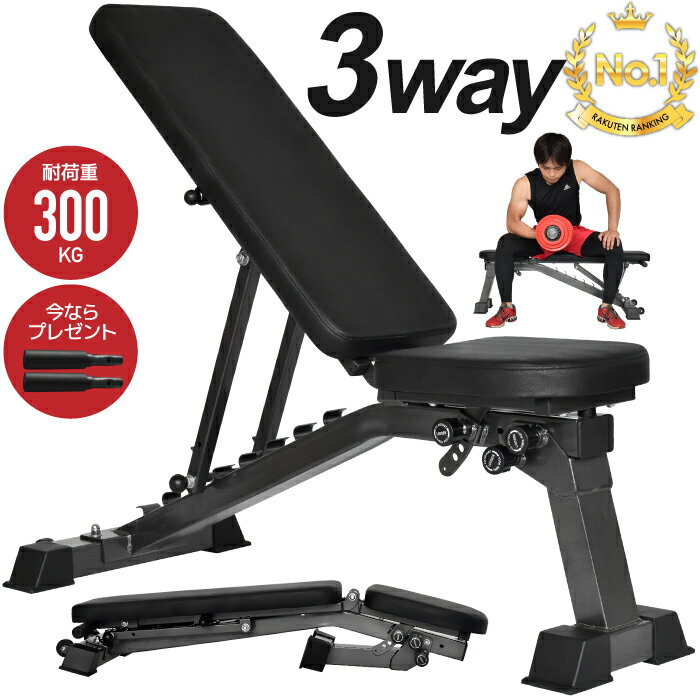 【コミコミ価格9980円】 3WAYトレーニングベンチ デクラインベンチ インクラインベンチ フラットベンチ ダンベル トレーニング ベンチ ベンチプレス ホームジム マルチポジションベンチ トレーニングマシン ダンベル