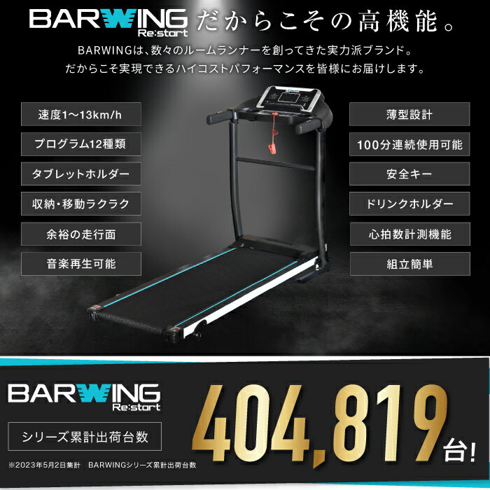 ■スーパーセール限定4000OFF■ルームランナー マット付き 電動 BARWING ランニングマシン ウォーキング ランニングマシーン ウォーキングマシン トレッドミル ホームジム 健康器具 家庭用 折りたたみ 筋トレ 静音 プログラム 防音 高齢者 2