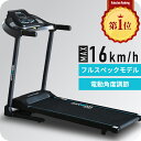 【SALE 4/27迄！1,000円OFF】 ルームランナー MAX16km/h 電動角度調整機能付き ランニングマシン フィットネス 家庭用 ウォーキング マ..