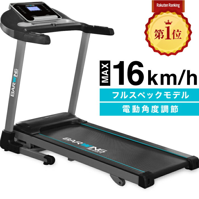 ◆06/11まで1,000円OFF◆ ルームランナー MAX16km/h 電動角度調整機能付き ランニングマシン フィットネス 家庭用 ウォーキング マシン ランニングマシーン ホームジム 健康器具 折りたたみ 筋トレ 静音 プログラム 防音 高齢者 電動 潤滑油