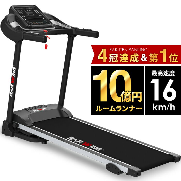 ◆1/26まで 35700円◆ 【送料無料】ルームランナー MAX16km/h 電動ルームランナー ランニングマシン トレーニングジム ウォーキングマシン トレッドミル ルームランナー　家庭用 らんにんぐましん ランニングましーん家庭用 ホームジム 健康器具 コンパクト