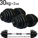  ダンベル 30kg 2個セット  ダンベル シャフト グリップ 滑り止め加工 重さ調節可能 筋トレ トレーニング バーベル 鉄アレイ 重り ケトルベル 筋トレグッズ 筋トレ ezバー