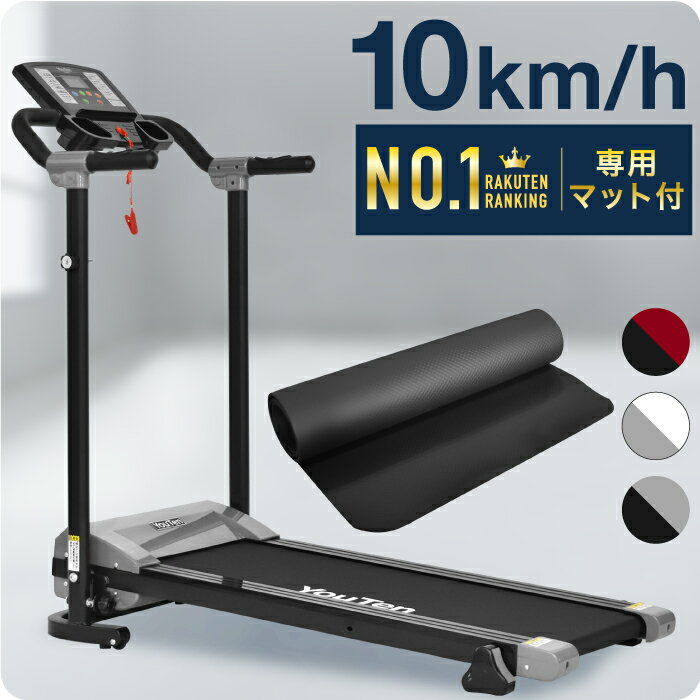 ◆01/29 23時まで 25700円◆ ルームランナー 電動 ランニングマシン 速度 MAX10km/h プログラム ランニングマシーン ウォーキングマシン トレッドミル 3カラー 家庭用 健康器具 折りたたみ 筋トレ 静音 防音 高齢者 潤滑油 マット