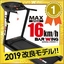 【送料無料】ルームランナー MAX16km/h 電動ルームラ...