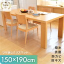 【努力価格】 フロアマット 150×190cm 【厚さ 1.5mm 】 ダイニングマット 撥水 抗菌 防汚 防キズ 防カビ 透明 マット 防水 床暖房対応 クリアマット キッチンマット テーブルマット 床保護マット 撥水カーペット ダイニングラグマット