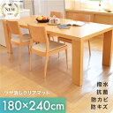 【1年保証】 フロアマット 180×240cm 【厚さ 1.5mm 】ダイニングマット 撥水 抗菌 防汚 防キズ 防カビ クリア 透明 マット 防水 床暖房対応 クリアマット キッチンマット テーブルマット クッションマット 床保護マット ダイニングラグマット