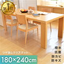 【努力価格】 フロアマット 180×240cm 【厚さ 1.5mm 】ダイニングマット 撥水 抗菌 防汚 防キズ 防カビ クリア 透明 マット 防水 床暖房対応 クリアマット キッチンマット テーブルマット クッションマット 床保護マット ダイニングラグマット