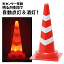 【夜間の工事や誘導整理にオススメ】LEDスコッチコーン 赤白 電池式 1~10本セット