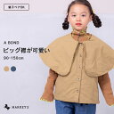 ＼期間限定MORE20%OFF／～2/26 11:59【SALE／50%OFF】【親子お揃い】ビッグカラーベスト マーキーズ 子供服 キッズ ベビー 男の子 女の子 アウター ジャケット 2023AW