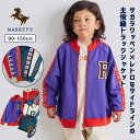 【親子お揃い】サガラワッペントラックジャケット(90~150cm)マーキーズ 子供服 キッズ ベビー 男の子 女の子 アウター ジャージ トップス ジャケット 2025AW