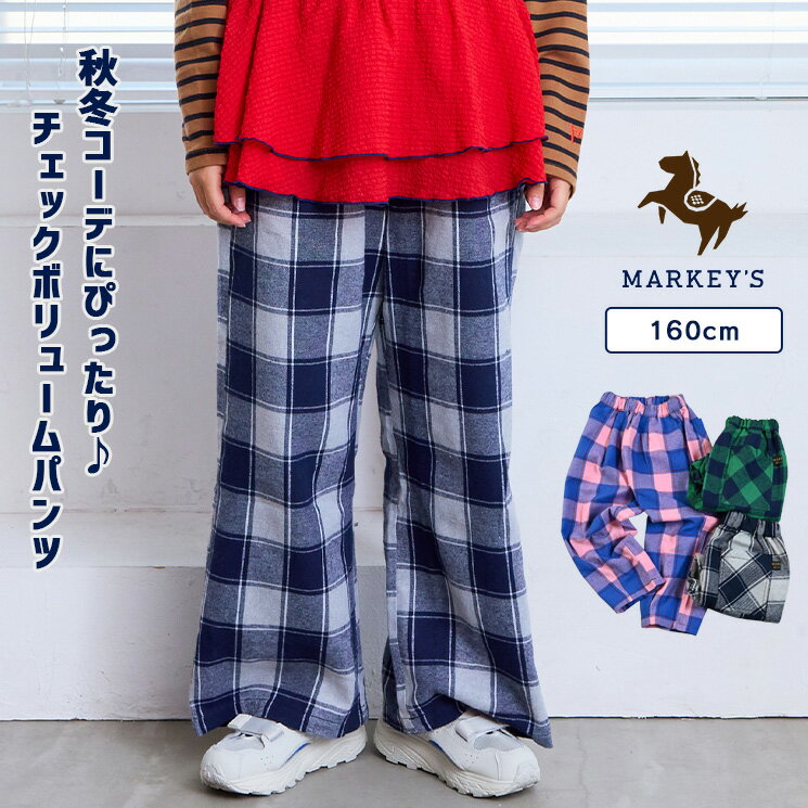 【親子お揃い】チェックボリュームパンツ（160cm） マーキーズ 子供服 大人 レディース 長ズボン キッズ ベビー 男の子 女の子 ボトムス ロングパンツ 2025AWのサムネイル
