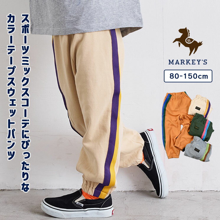 80cm 95cm 90cm 100cm 110cm 120cm 130cm 140cm 150cm マーキーズ markeys リンクコーデ　セットアップ対応