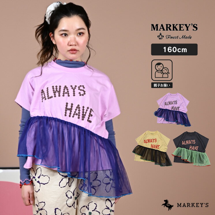 【親子お揃い】ドルマンチュールドッキングTシャツ（160cm）マーキーズ 子供服 綿100% キッズ ベビー 男の子 女の子 大人 レディース トップス Tシャツ チュニック 2025SSのサムネイル