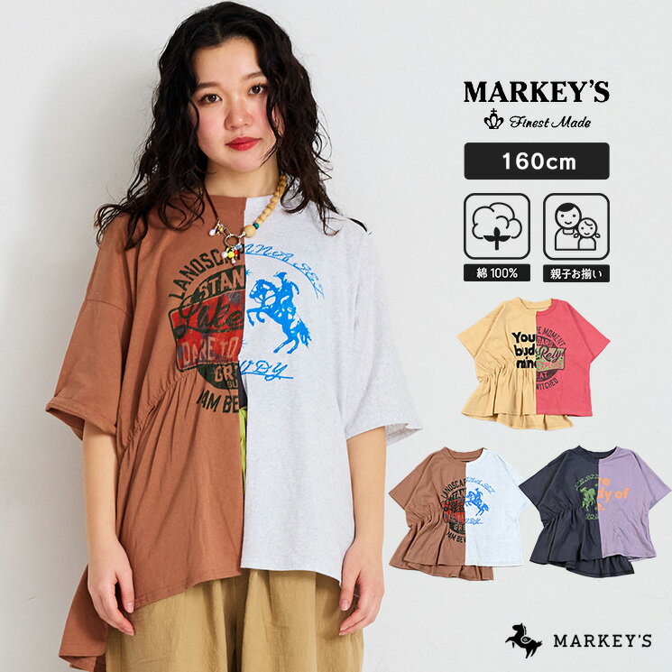【親子お揃い】半袖リメイクTシャツ（160cm）マーキーズ 子供服 キッズ ベビー 男の子 女の子 大人 レディース トップス 半袖Tシャツ 2025SSのサムネイル