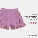 Wガーゼフリルキュロットパンツ マーキーズ 子供服 キッズ ベビー 男の子 女の子 キュロット ショートパンツ 2024SS 【メール便対象】