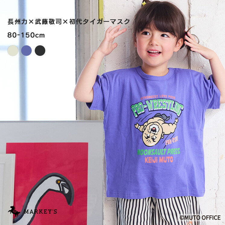 【TIME SALE】【アウトレット価格】【別注】長州力×武藤敬司×初代タイガーマスク プリントTシャツ マーキーズ 子供服 キッズ ベビー 男の子 女の子 トップス 夏 半袖 かっこいい プロレス 2024SS 【メール便対象／日時指定不可】